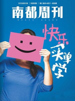 南都周刊杂志订阅